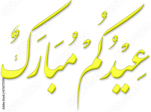 Eid mubarak greeting Arabic calligraphy, means 'happy eid', with golden emboss effect