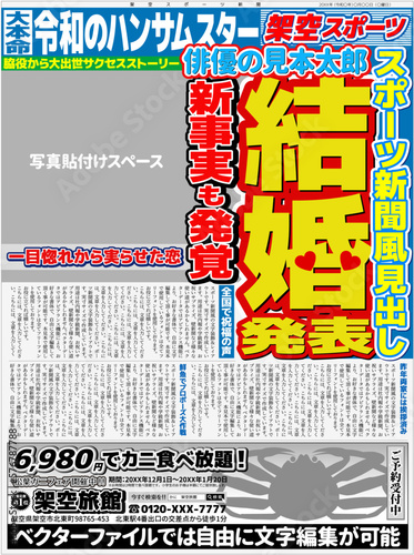 【文字編集可能】スポーツ新聞レイアウト＆文字装飾
