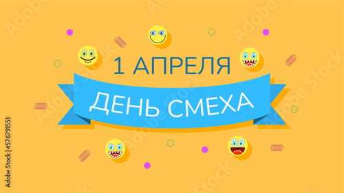 Abstract 1 Happy April Fool's Day Russian Holiday Celebrate Background Smiles Emoticons Frame Vector Design Style Banner Party Invitation Web Poster Flyer Stylish Brochure, Greeting Card Template