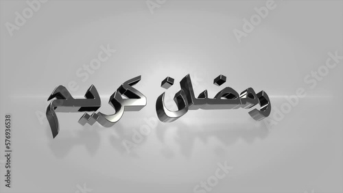Simpple 3d text ramadan kareem in arabic language , animation moving rotating , on elegant background photo
