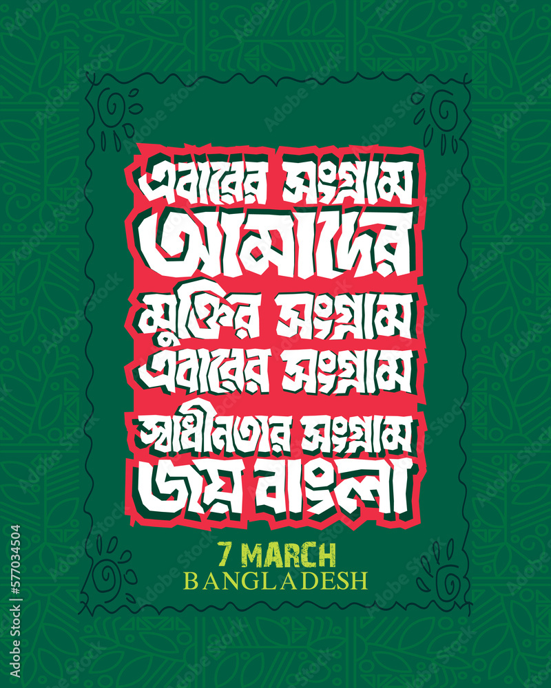 7 March Speech of Bangabandhu Sheikh Mujibur Rahman Bangla typography