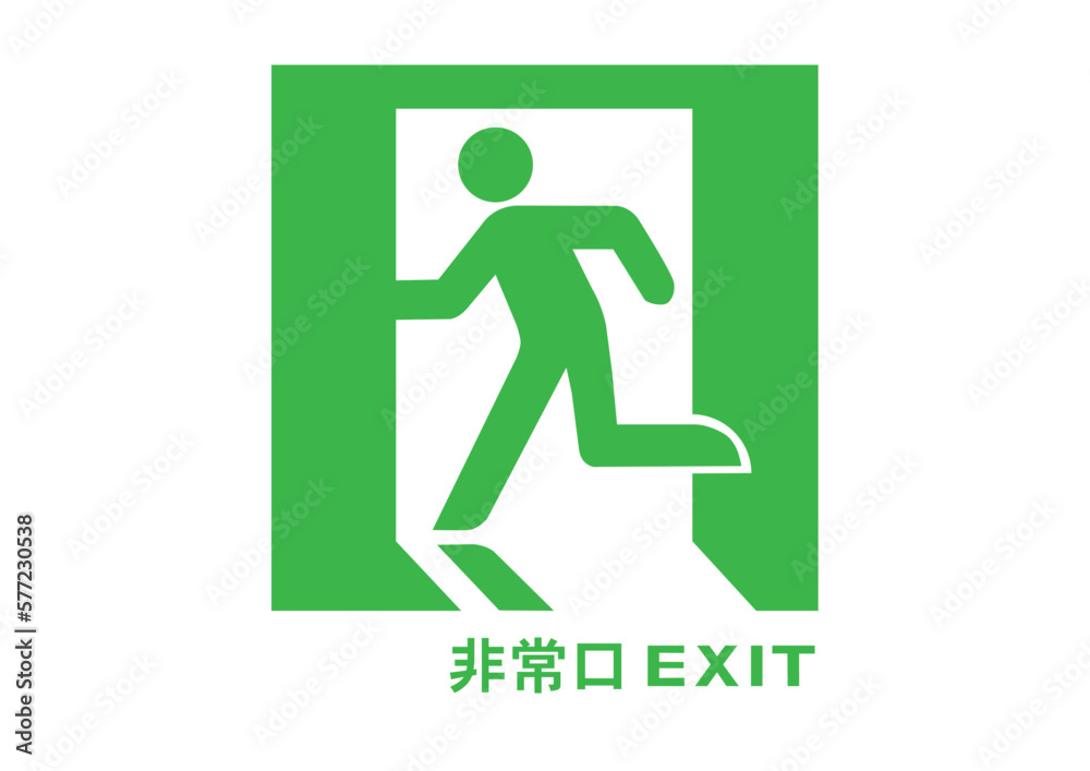 非常口 避難誘導 グラフィック素材 非常口 避難誘導 グラフィック素材