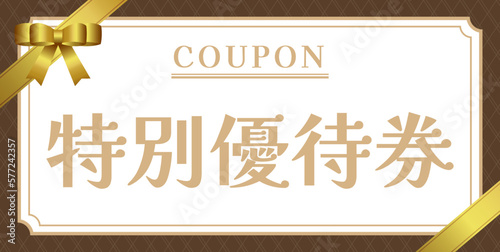 エレガント春色クーポン-ブラウン- 