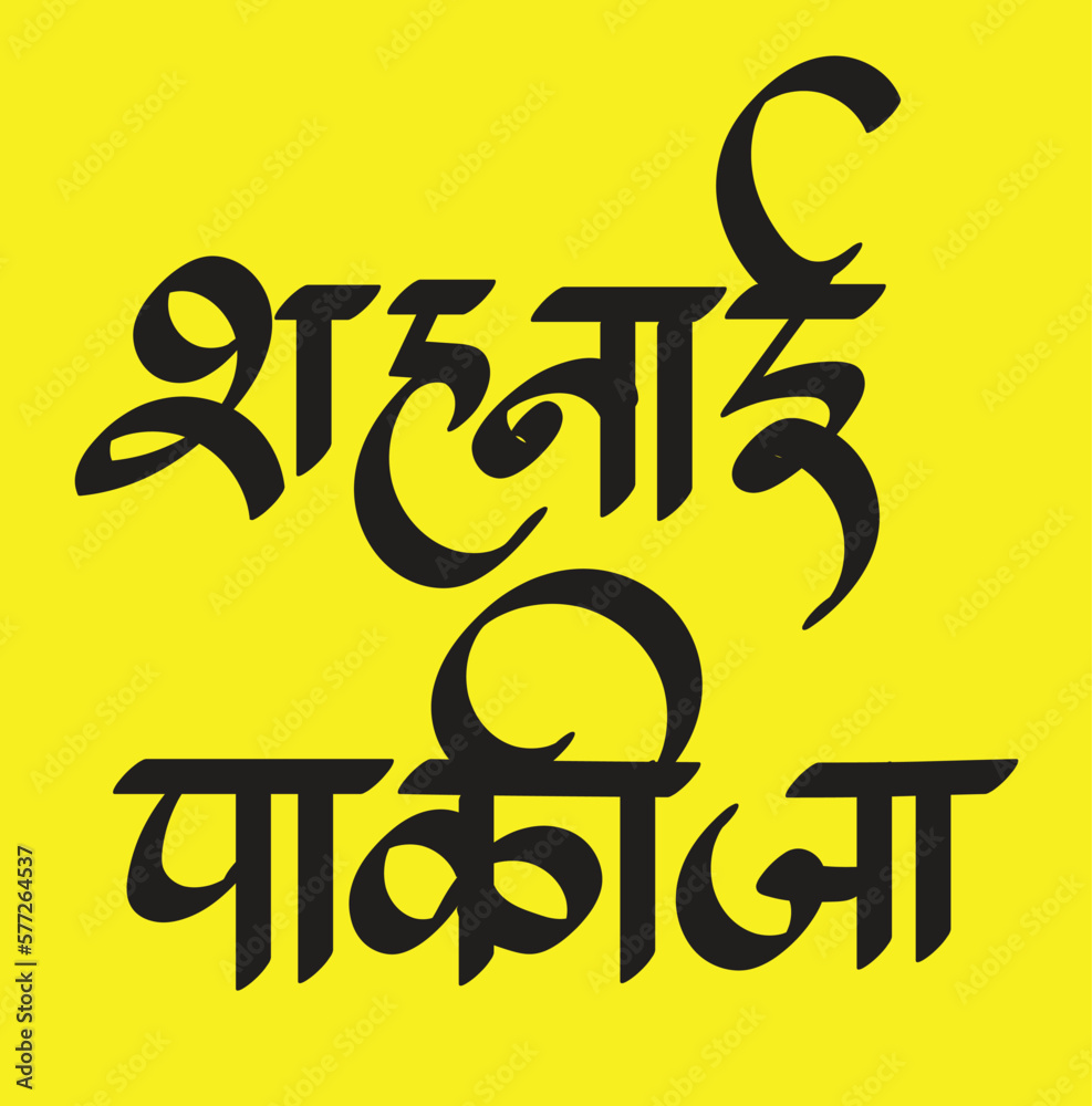 Shehnai logo, Shehnai Event monogram, Indian wedding symbol, Shehnai