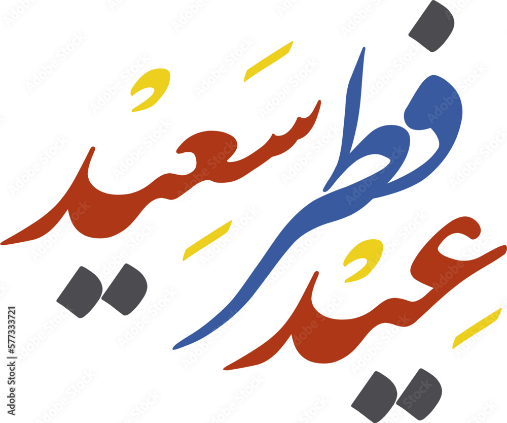 Eid fitr saeed greeting Arabic calligraphy design inspiration, means 'happy eid fitr'. Vector illustration. Eid fitr saeed greeting Arabic calligraphy design inspiration, means 'happy eid fitr'. Vector illustration.