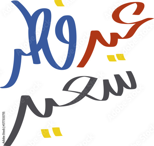 Eid fitr saeed greeting Arabic calligraphy inscription, means 'happy eid fitr'. Vector illustration.