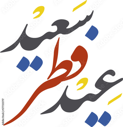Eid fitr saeed Arabic calligraphy greeting card design inspiration, means 'happy eid fitr'. Vector illustration.