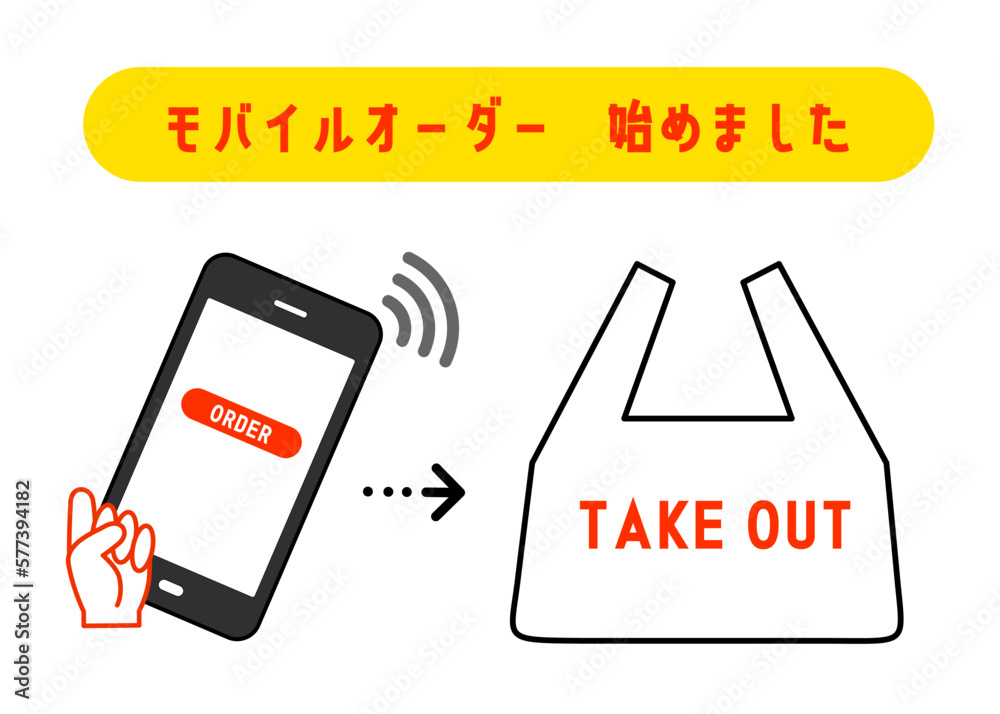 モバイルオーダー開始のお知らせイラスト スマホ注文とテイクアウトの案内素材