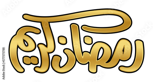 Ramadan Kareem greeting Arabic calligraphy inscription.