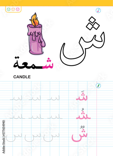 illustrated Arabic alphabet Letter tracing practice worksheet vector illustration. alphabet tracing practice worksheet for kids.