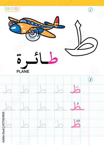 illustrated Arabic alphabet Letter tracing practice worksheet vector illustration. alphabet tracing practice worksheet for kids.