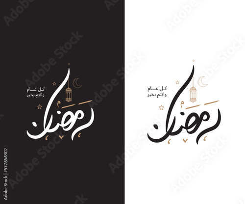 Arabic typography for Ramadan Greeting with ramadan lantern,stars and moon