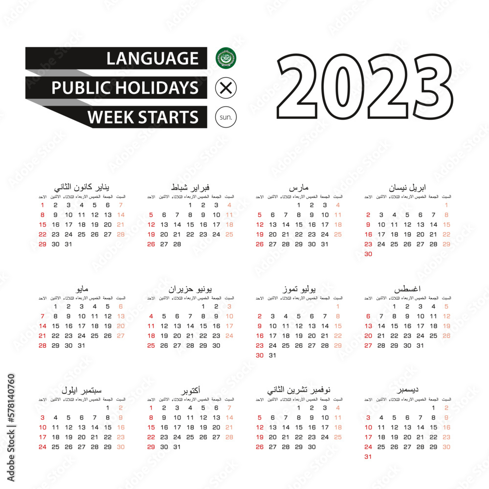 2023 calendar in Arabic language, week starts from Sunday.