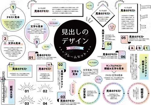 見出しのデザイン　フレームセット　グラデーション