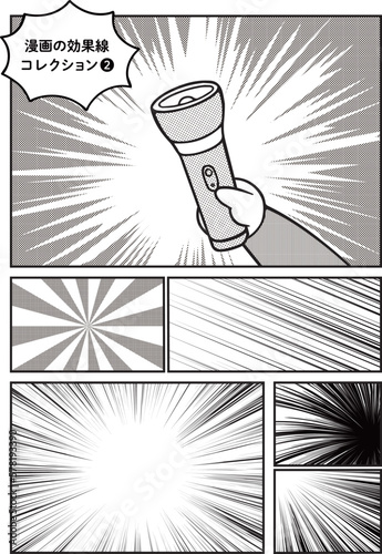 まんが 効果線 集中線 素材 セット