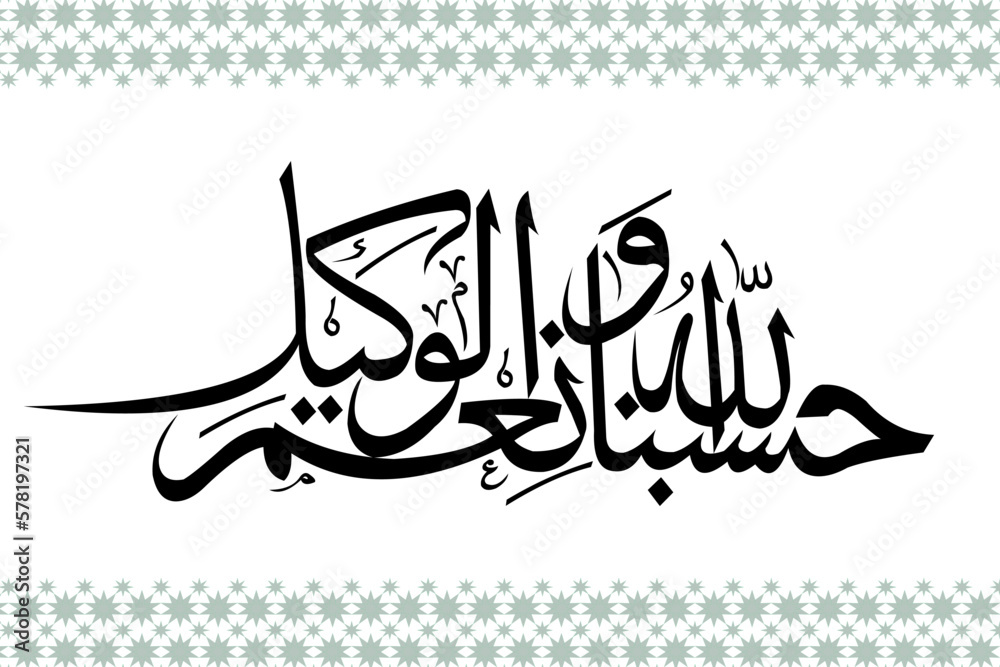 vector hasbunallah wanikmal wakil Stock Vector | Adobe Stock
