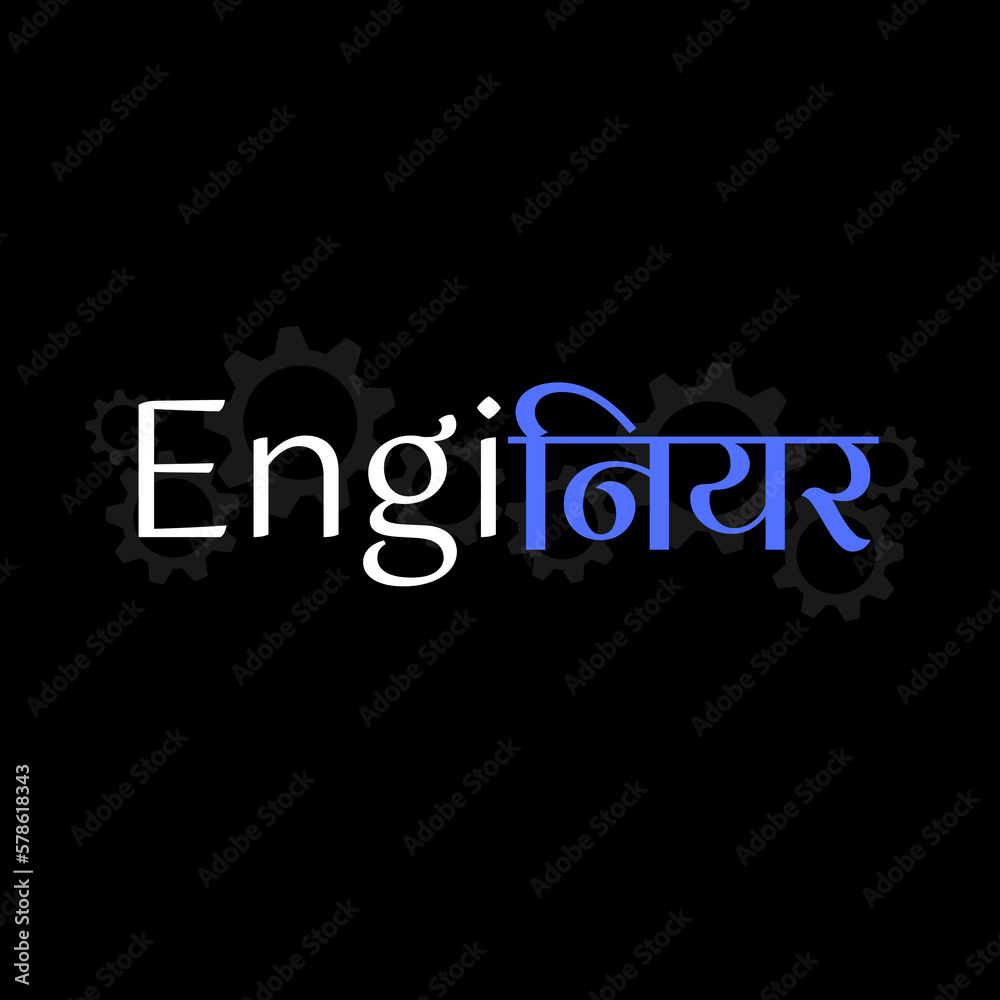 Engineer conceptual typography motivational poster design banner