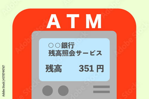 ATM 残高照会サービス