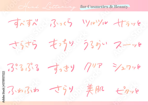 手書き文字素材。日本語のコスメ広告用セット。
