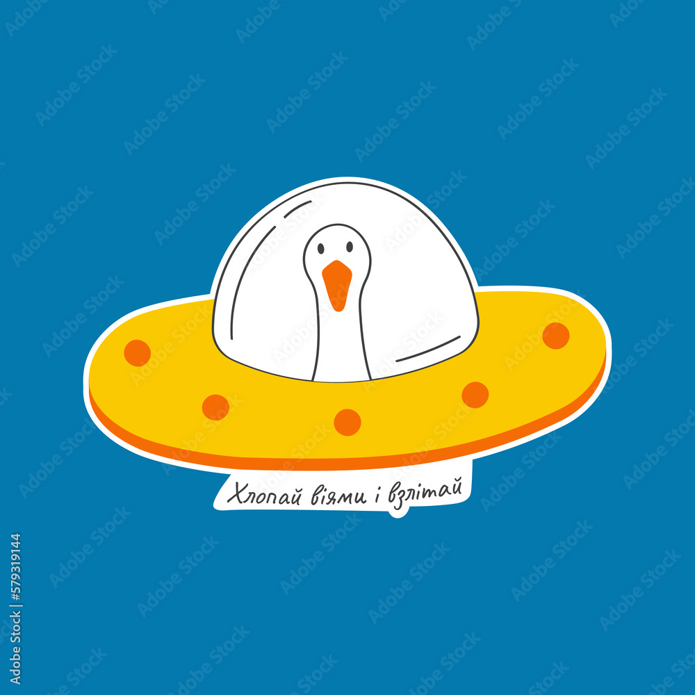 Vector illustration with cute and funny goose. Trendy typography sticker with text and bird. The inscription is in Ukrainian language. Vector illustration with cute and funny goose. Trendy typography sticker with text and bird. The inscription is in Ukrainian language.