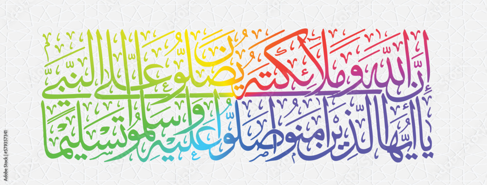 Islamic Calligraphy for Surah Al-Ahzab - 56. Translate O believers, Invoke Allah’s blessings upon him, and salute him with worthy greetings of peace.
