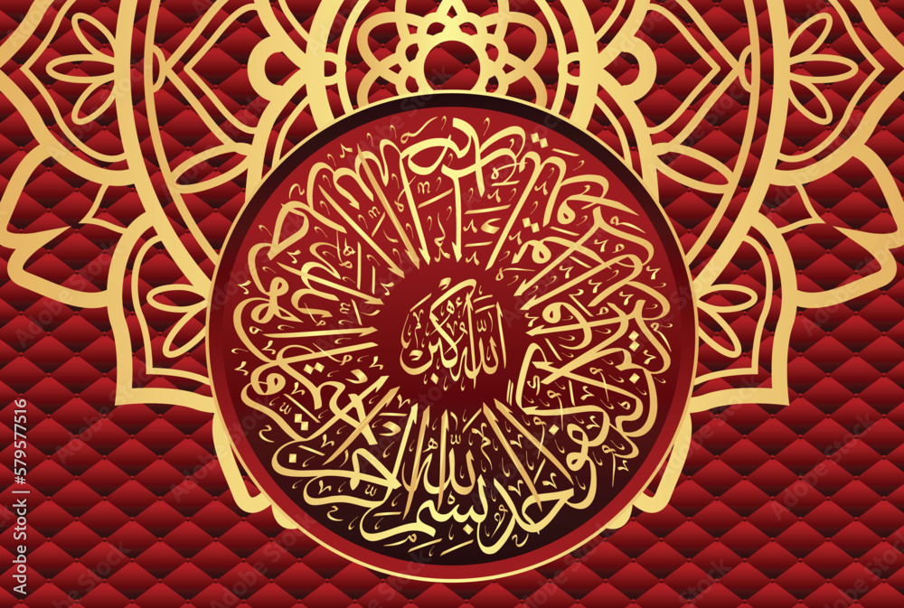 Arabic Calligraphy, verse no 14 from chapter Surah Al Ikhlas 112 of