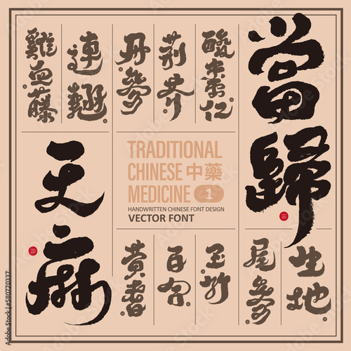 Fotografie 中藥，Collection of names of Chinese medicinal materials (1), traditional calligraphy style, title word design, Chinese medicine