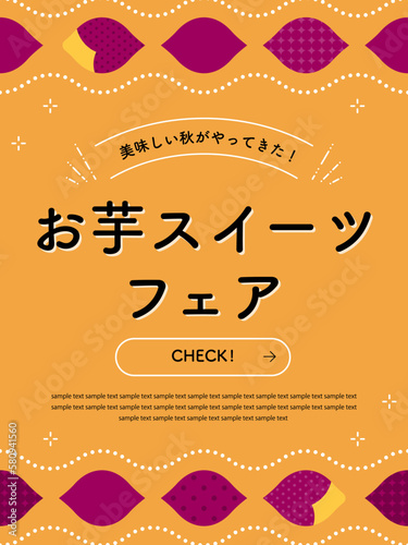 キュートなさつまいものフレーム　広告テンプレート／サンプル文字入り（縦向き）