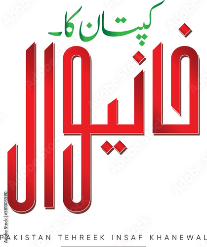 Khanewal Kaptan ka in Urdu Language word Typography on White Isolated Background using Red and Green Gradient Color, Pakistan Tehreek Insaf political party dialogue in Urdu style on white background photo