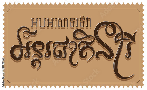 ទិវាអន្តរជាតិនារី Free by Bro. CheT