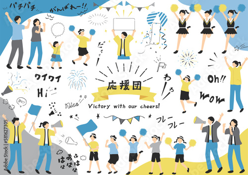 一生懸命応援する人達