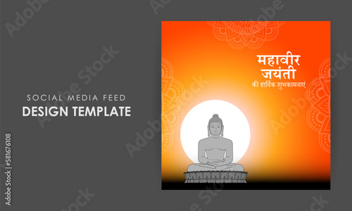 Vector illustration of Happy Mahavir Jayanti social media story feed mockup template