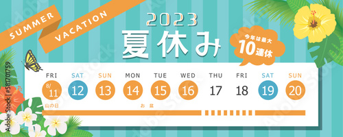 2023年　夏休み日程