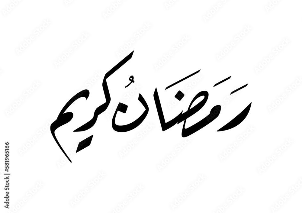 Ramadan Kareem greeting Arabic calligraphy inscription. Vector illustration.