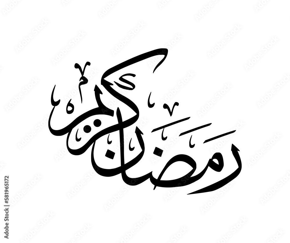 Fototapeta premium Ramadan Kareem greeting Arabic calligraphy inscription. Vector illustration.