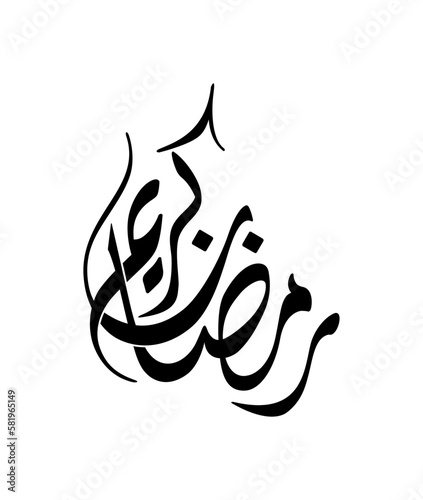 Ramadan Kareem greeting Arabic calligraphy inscription. Vector illustration. photo