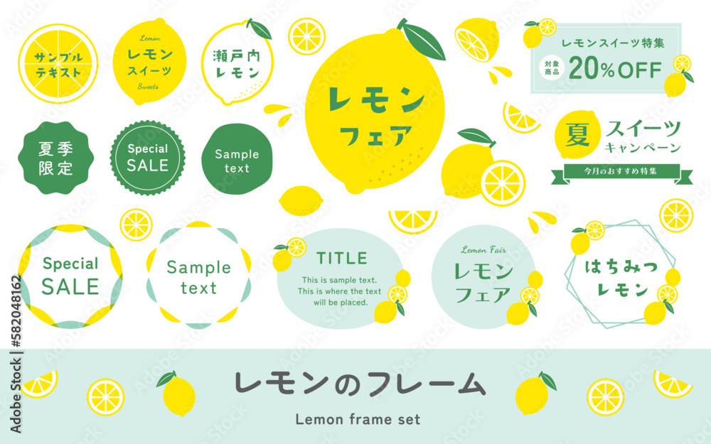 かわいいレモンのフレームセット。檸檬のイラスト飾り、シトラス・柑橘系の果物。夏・季節のフルーツ。ベクター、ロゴ文字素材。