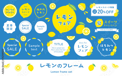 かわいいレモンのフレームセット。檸檬のイラスト飾り、シトラス・柑橘系の果物。夏・季節のフルーツ。ベクター、ロゴ文字素材。