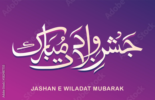 Urdu text of Jashan e Eid Milad ul Nabi Translated as Happy Eid Milad un Nabi of Prophet Muhammad photo
