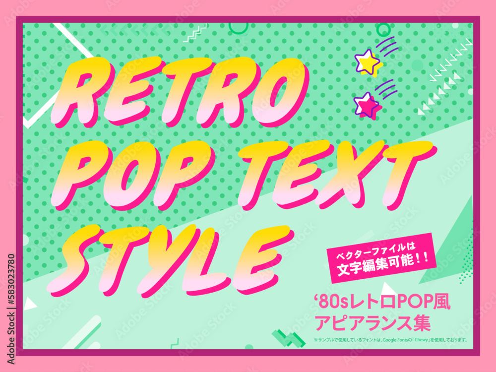 レトロポップなアピアランス文字