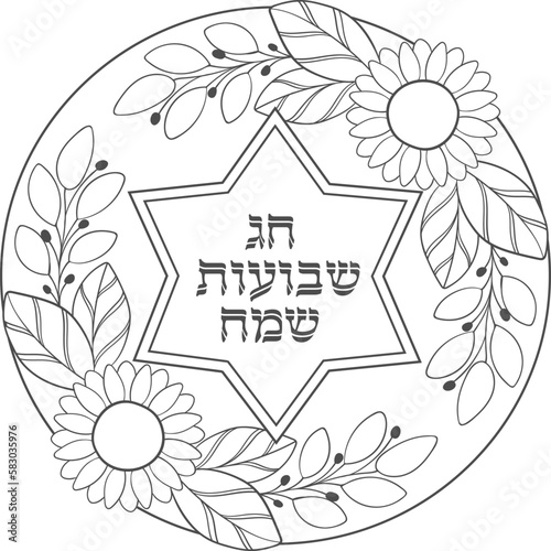 Happy Shavuot holiday greeting in Hebrew inside sunflower wreath