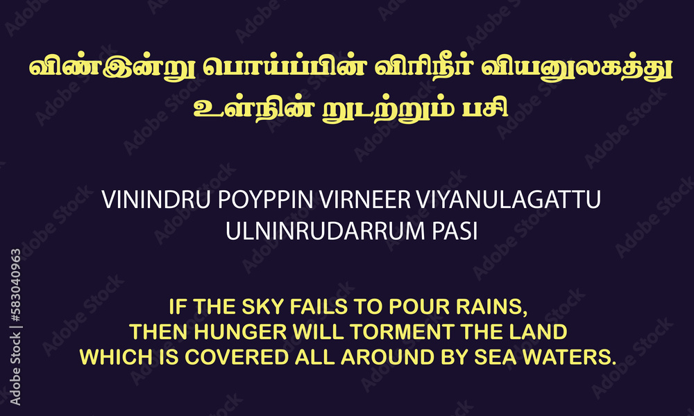 Thirukkural Vinindru poyppin in Tamil language with English translation