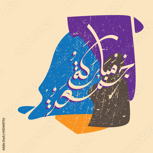 Juma'a Mubaraka arabic calligraphy design. Vintage logo type for the holy Friday. Greeting card of the weekend at the Muslim world, translated, May it be a Blessed Friday
