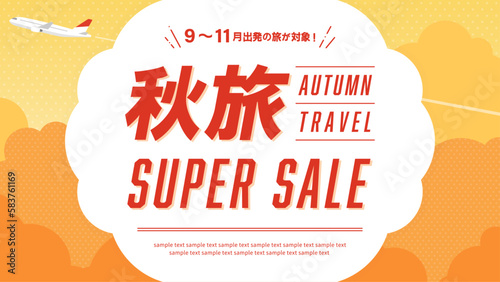 旅行の広告テンプレート／夕焼け空の上を飛ぶ飛行機（横向き16:9）