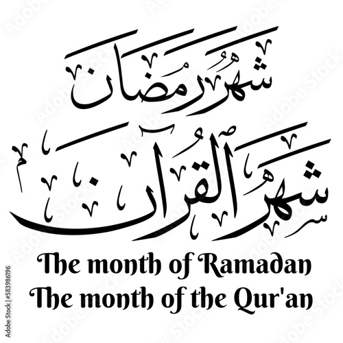  THE MONTH OF RAMADAN   THE MONTH OF THE QUR AN  arabic calligraphy text and translation 