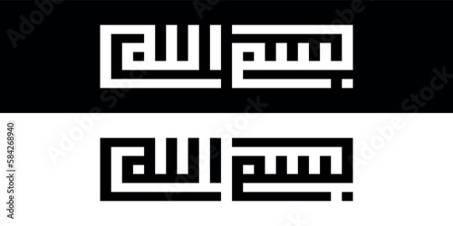 Arabic logo design bsmillah alhamdulillah subhan allah allahu akbar. la ilaha illaallahu logo. Arabic style and simple design logo.