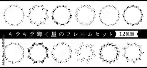 キラキラ輝く星のフレームセット　12種類（黒）