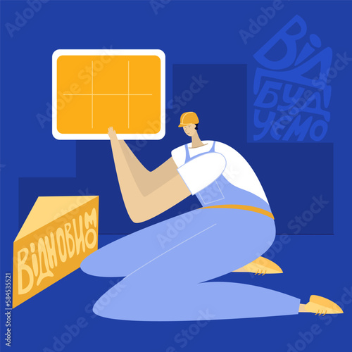 The man, builder, engineer in  jumpsuit and helmet holding the construction materials or window . The image with the lettering WILL BE REBUILT, ВІДНОВИМО, ВІДБУДУЄМО. SUPPORT UKRAINE, NO WAR.