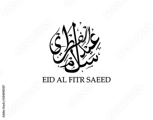Selamat idul fitar  banner  in Arabic Calligraphy greeting Card  png text,selamat idul fitar poster and banner