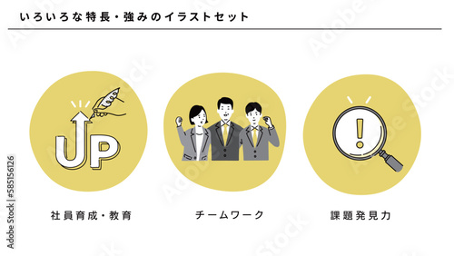 ビジネスのいろいろな特長・強みのイラストセット、ベクター